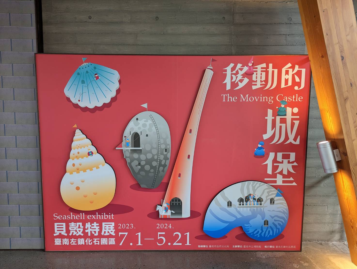 臺南左鎮化石園區「移動的城堡」貝殼特展