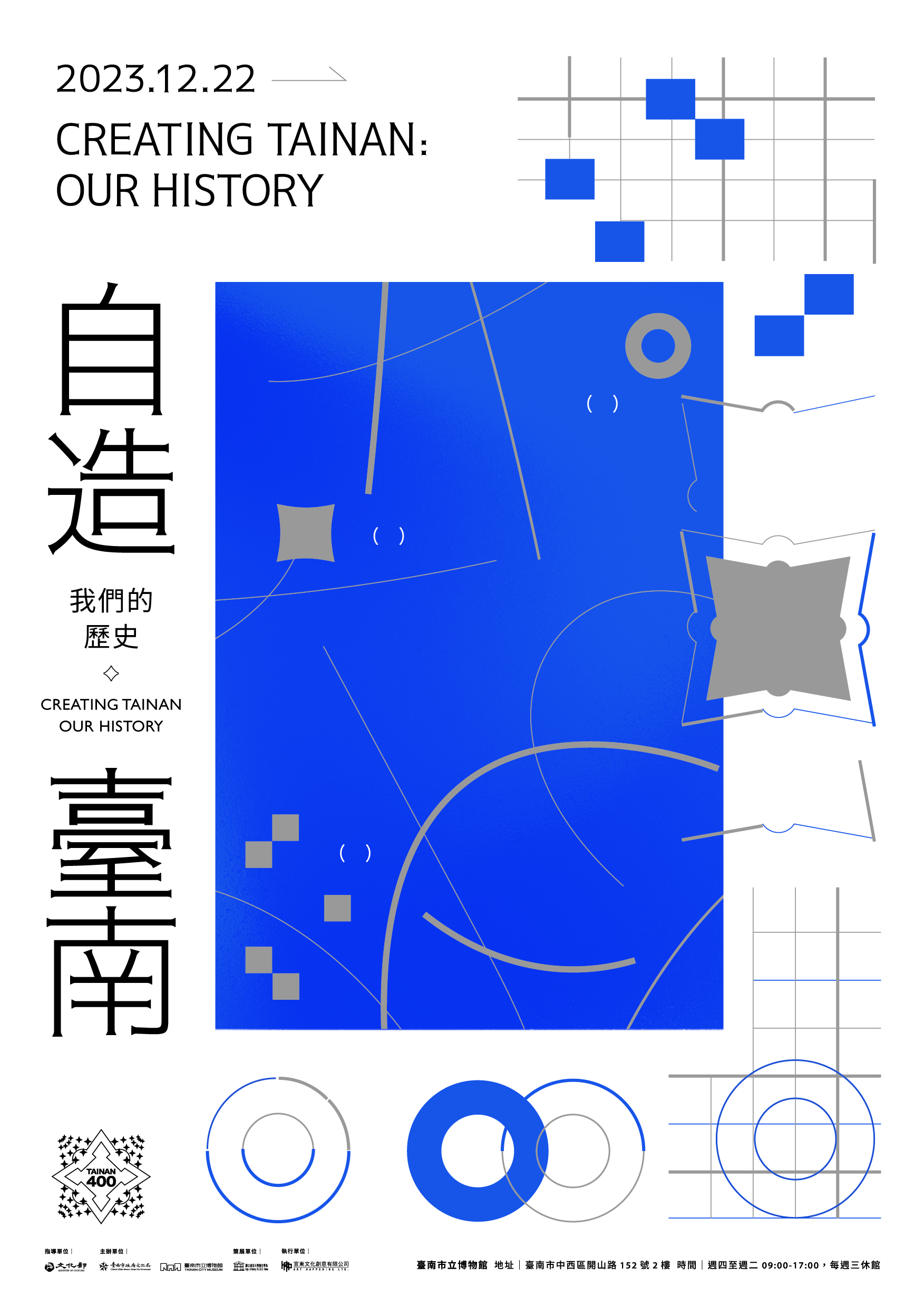 自造臺南：我們的歷史 Creating Tainan : Our History